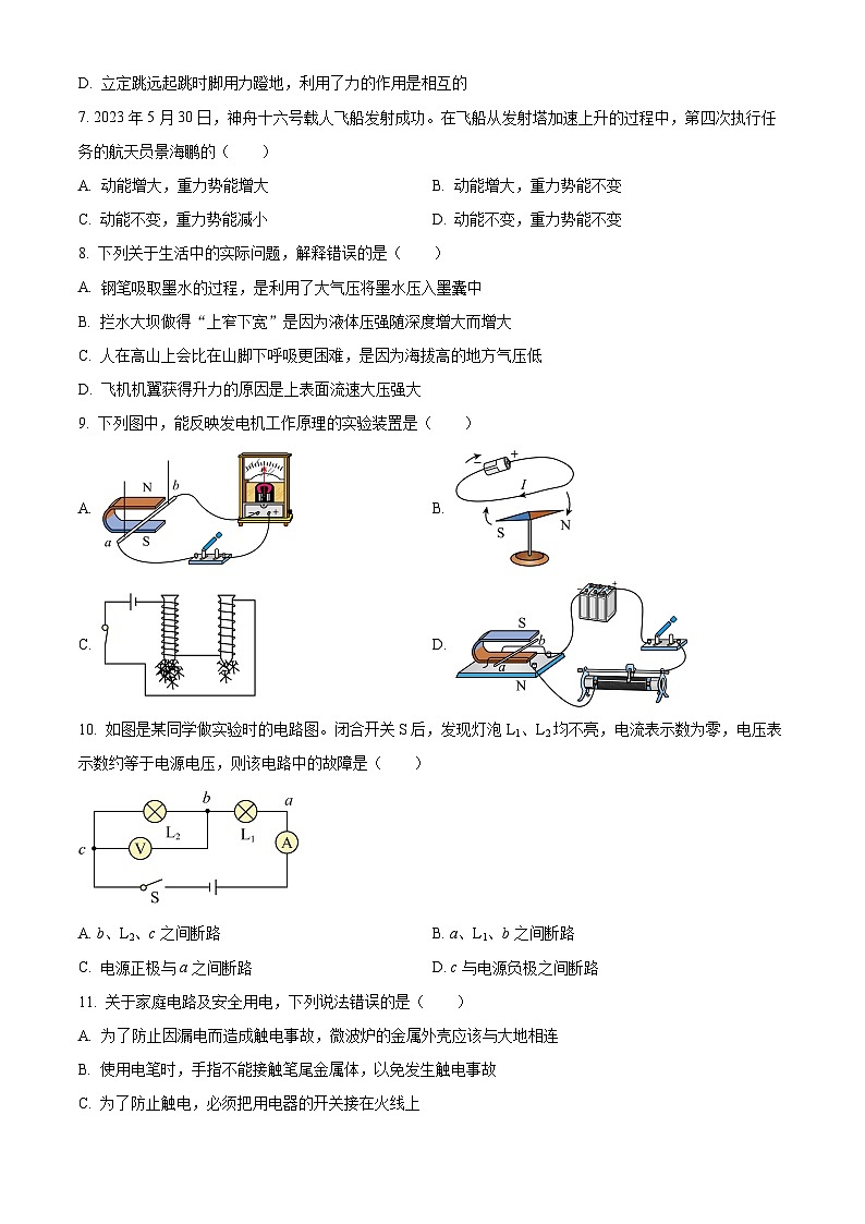 2024年四川省内江市第一中学中考一模物理考试卷（原卷版）第2页