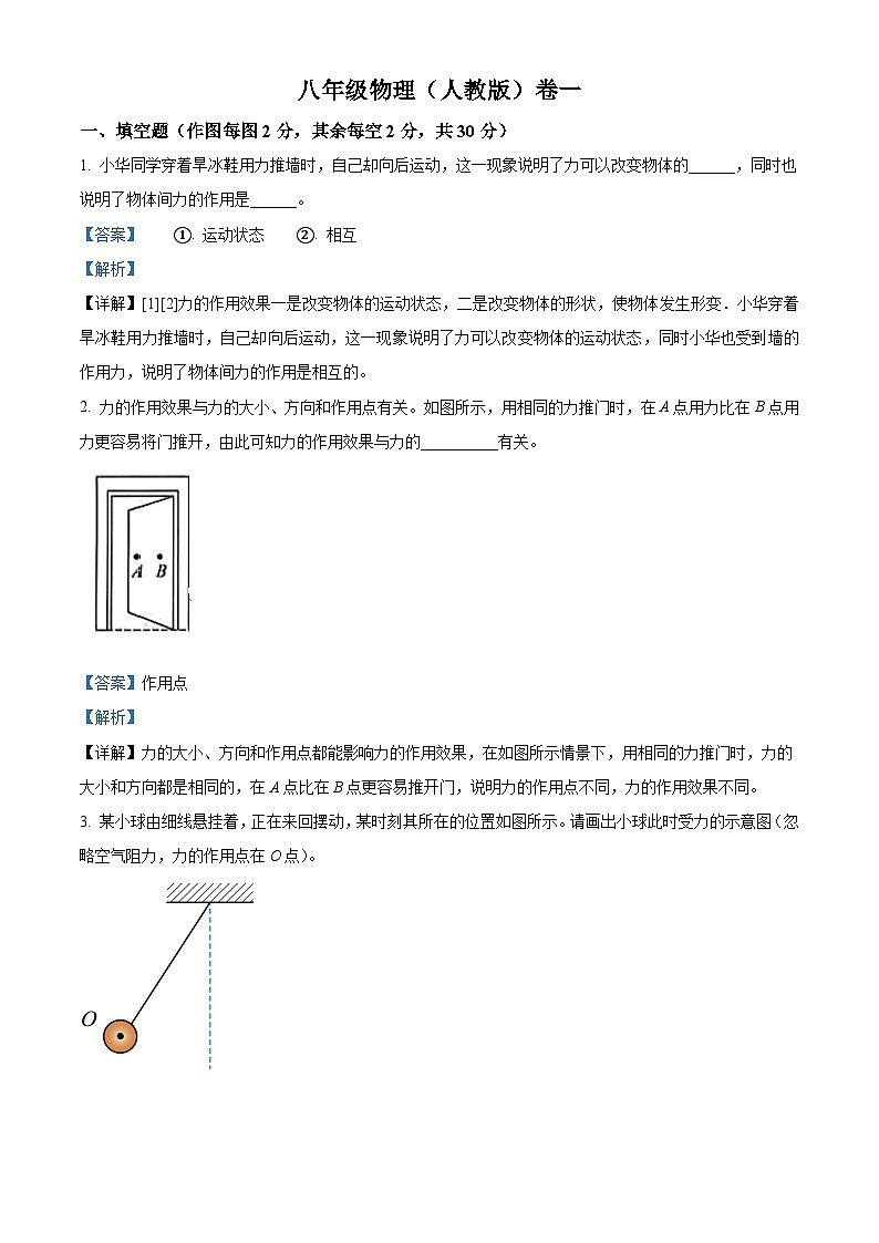 安徽省淮北五校联考2023-2024学年八年级下学期3月月考物理试题（解析版）第1页