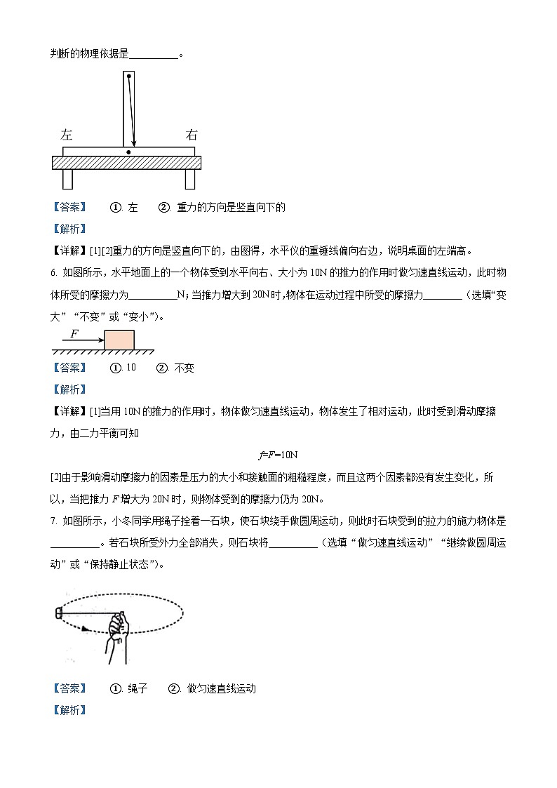 安徽省淮北五校联考2023-2024学年八年级下学期3月月考物理试题（解析版）第3页