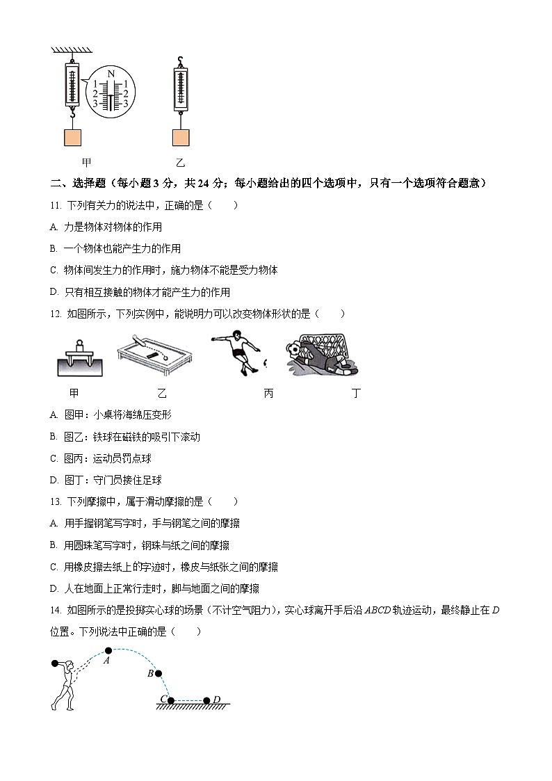 安徽省淮北五校联考2023-2024学年八年级下学期3月月考物理试题（原卷版）第3页