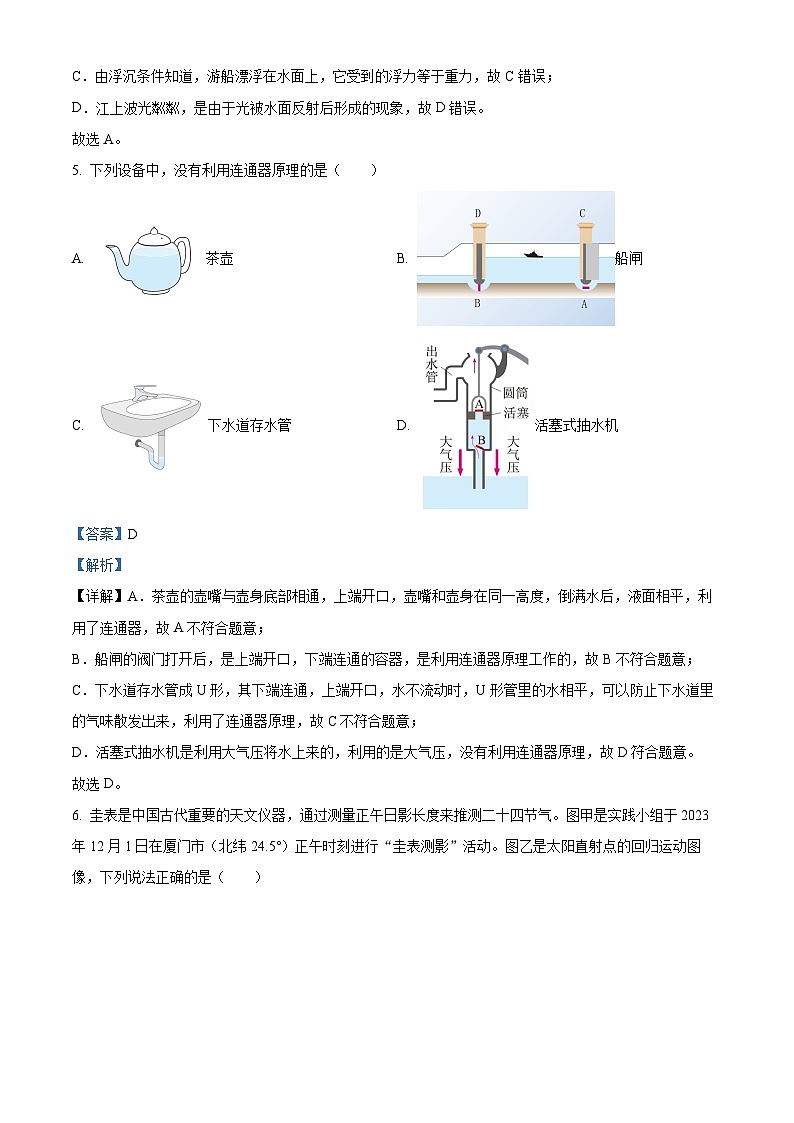 福建省厦门市滨湖中学2023-2024学年九年级下学期期中考试物理试题（原卷版+解析版）03