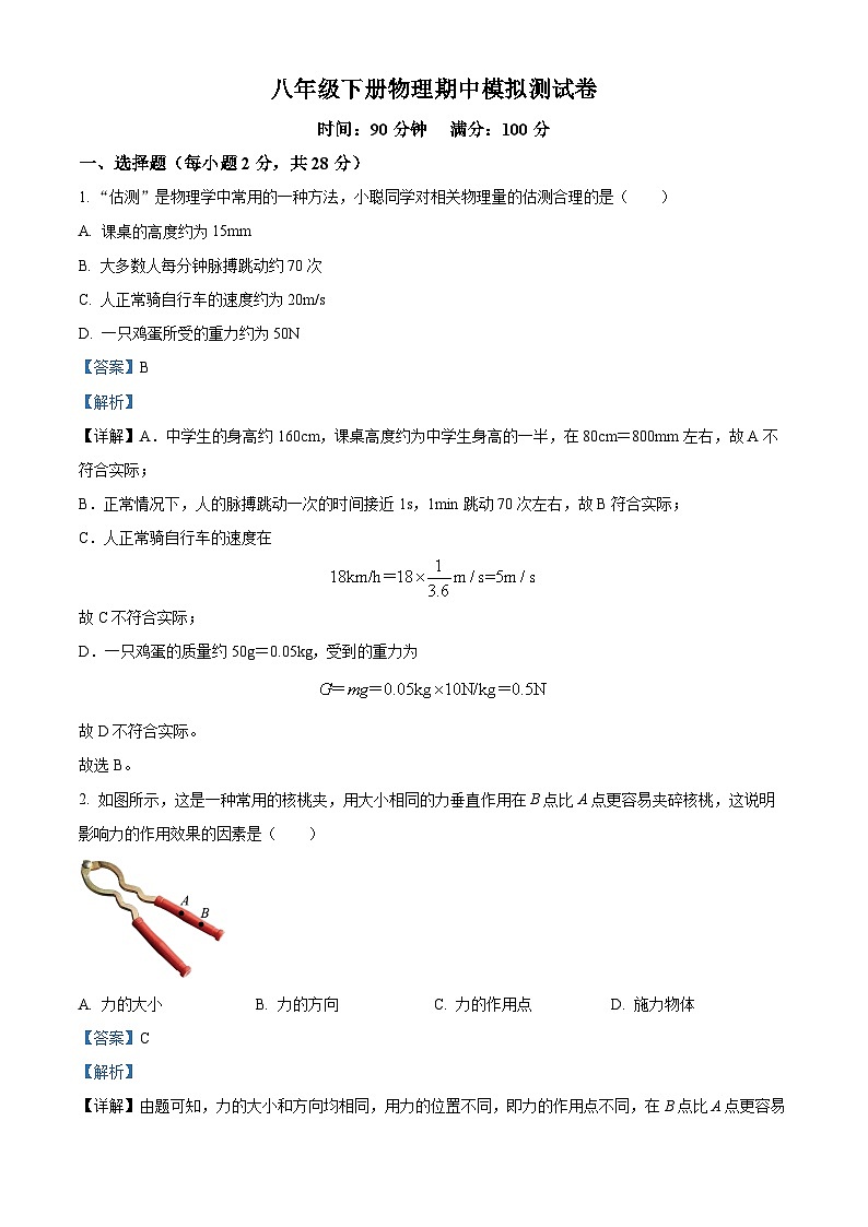 甘肃省镇原县城关初中2023-2024学年下学期八年级物理期中模拟测试卷 （原卷版+解析版）01