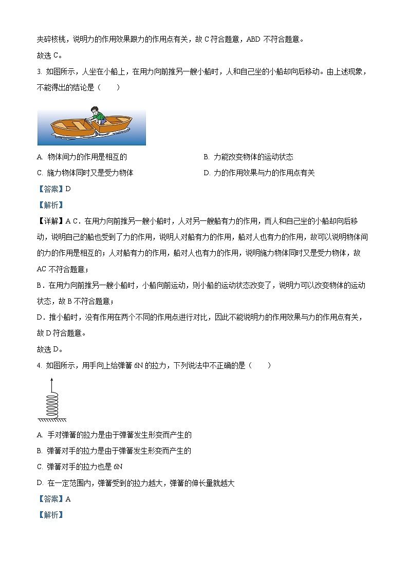 甘肃省镇原县城关初中2023-2024学年下学期八年级物理期中模拟测试卷 （原卷版+解析版）02