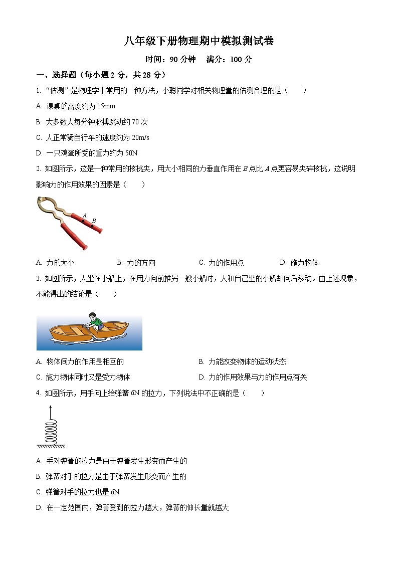 甘肃省镇原县城关初中2023-2024学年下学期八年级物理期中模拟测试卷 （原卷版+解析版）01