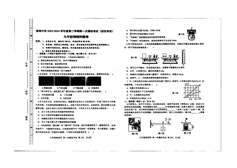 2024年广东省汕头市澄海区汕头市澄海中学中考一模物理试题（扫描版无答案）01