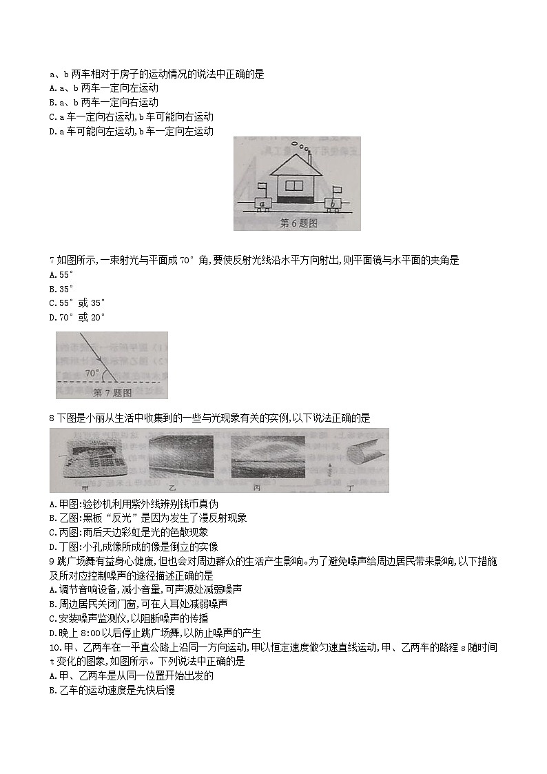 2020-2021学年辽宁省铁岭市西丰县八年级上学期期中物理试题及答案第2页