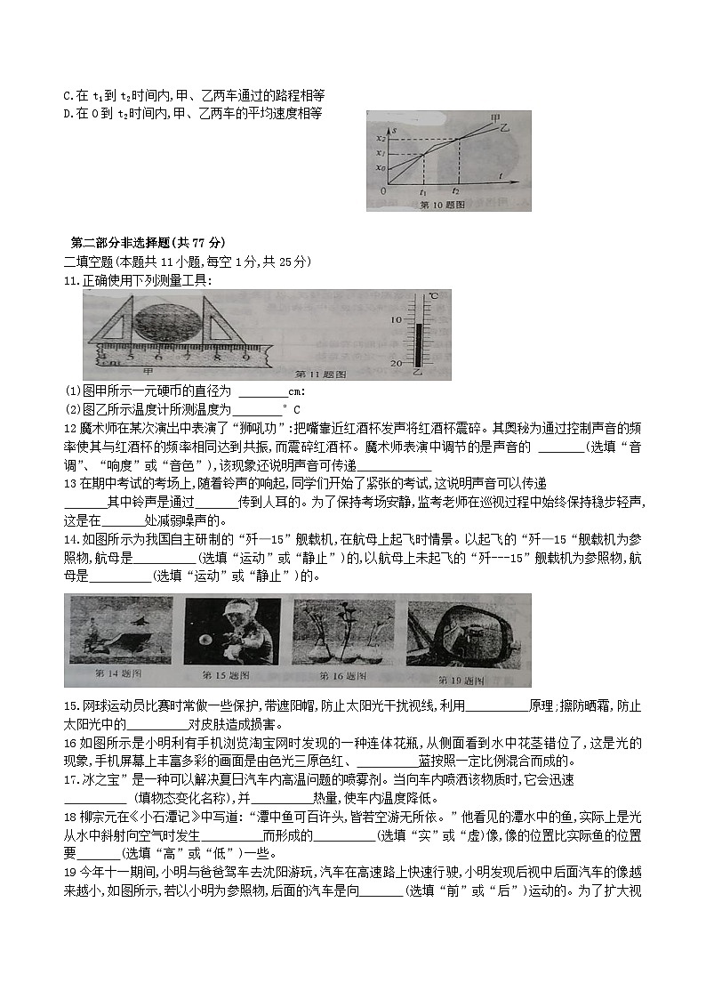 2020-2021学年辽宁省铁岭市西丰县八年级上学期期中物理试题及答案第3页