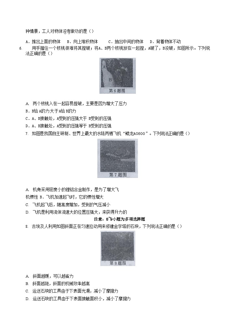 2022-2023学年辽宁省铁岭市西丰县八年级下学期期末物理试题及答案02