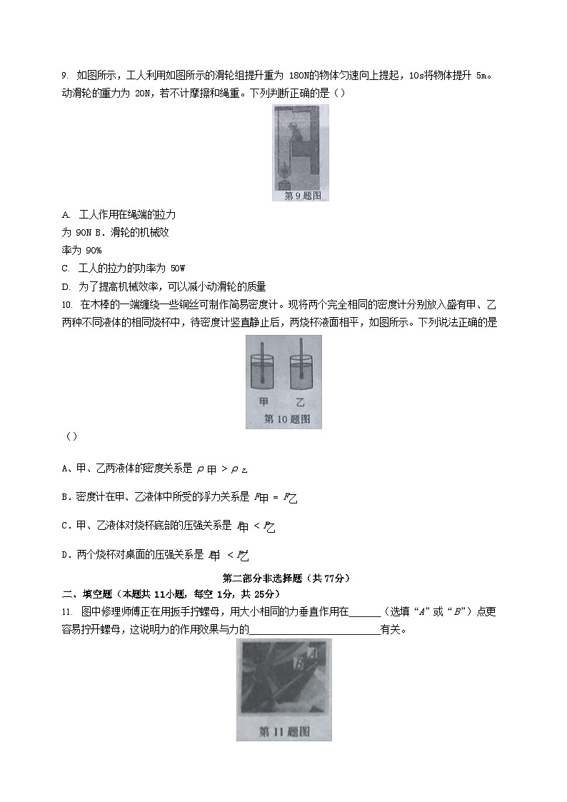 2022-2023学年辽宁省铁岭市西丰县八年级下学期期末物理试题及答案03