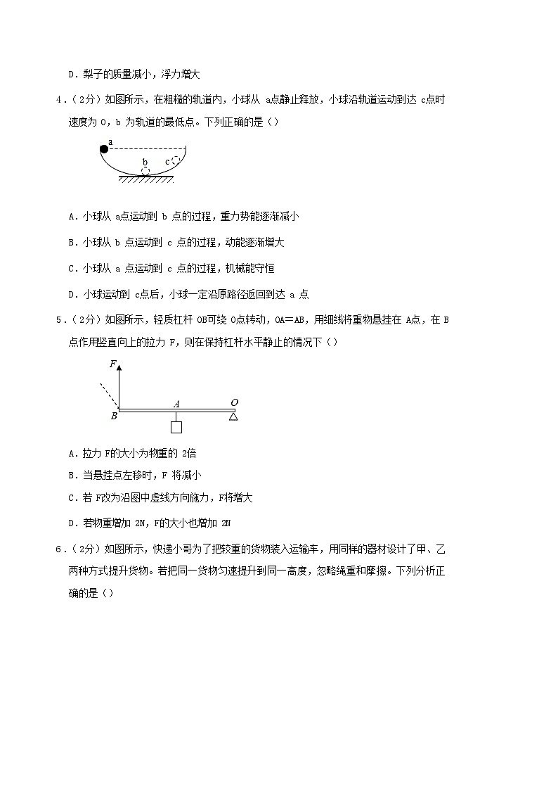 2022-2023学年河南省许昌市长葛市八年级下学期期末物理试题及答案第2页