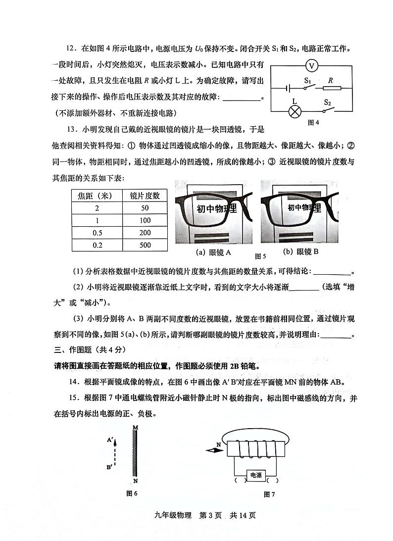 2024年上海市松江区初三二模物理试卷和参考答案03