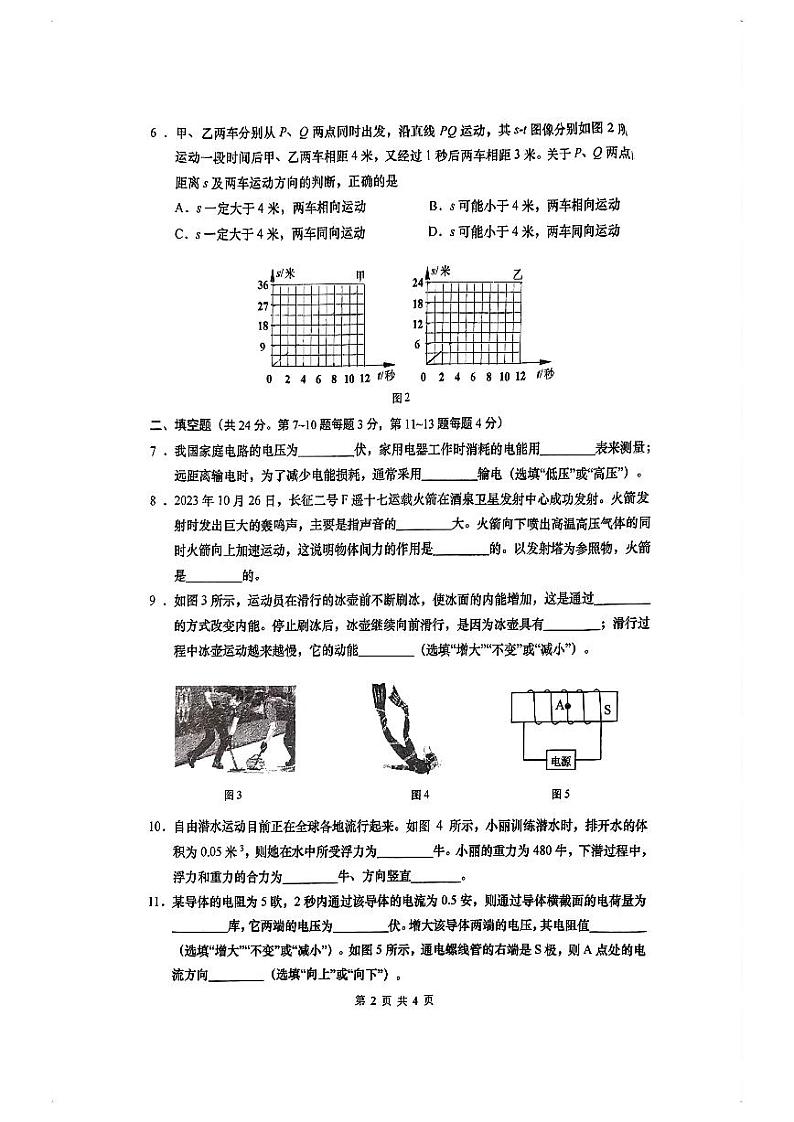 2024年上海市闵行区初三二模物理试卷和参考答案02