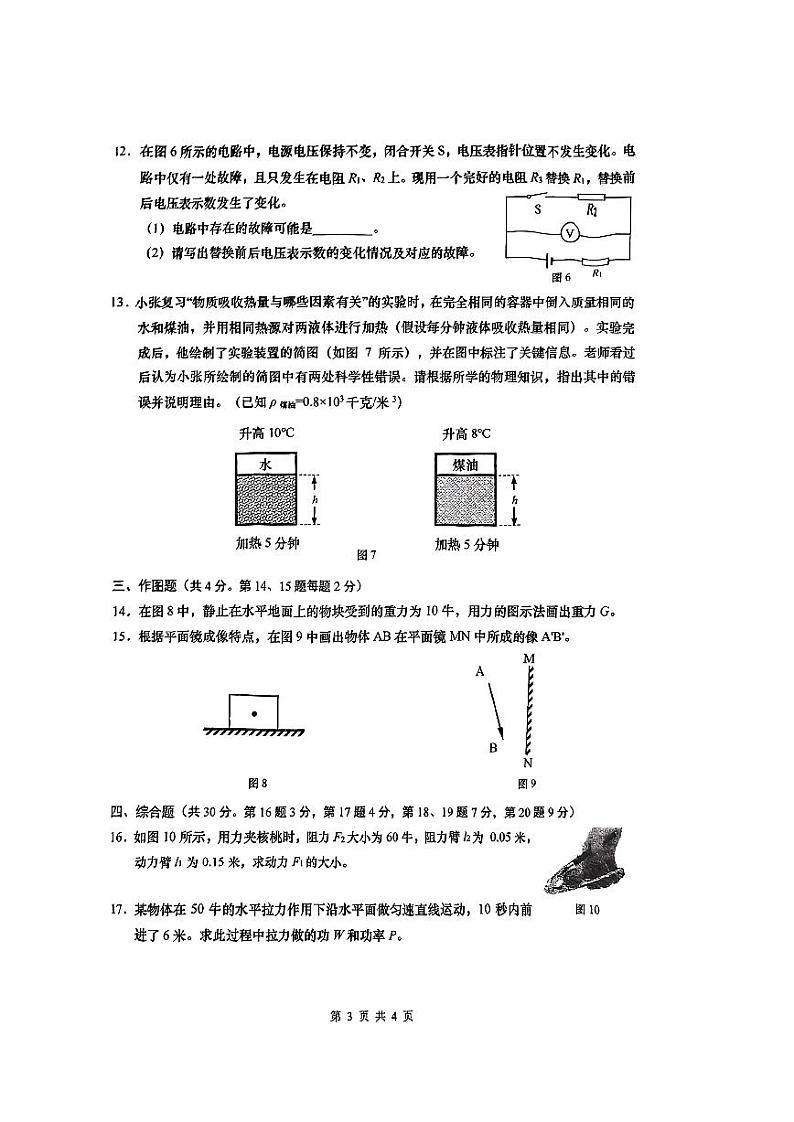 2024年上海市闵行区初三二模物理试卷和参考答案03