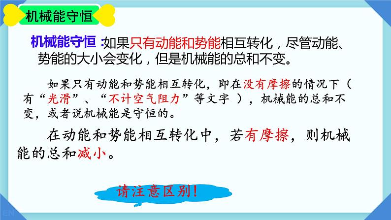 11.4 机械能及其转化 课件 2023-2024人教版物理八年级下册第8页