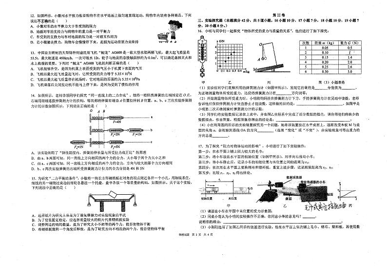 山东省青岛第三十九中学2023-2024学年下学期八年级期中考试物理试题第2页