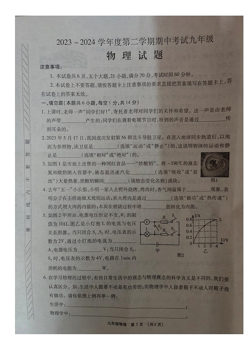 2024年河南省漯河市临颍县九年级第一次模拟考试物理试题（图片版无答案）01