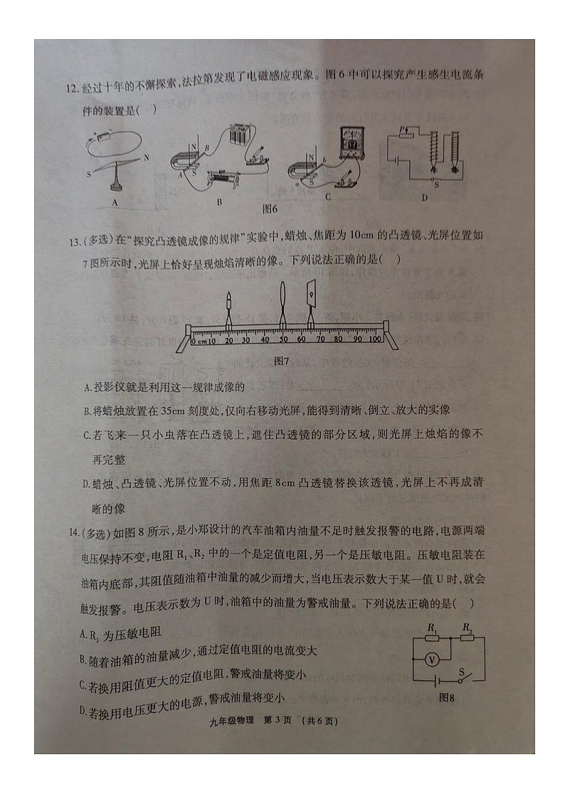 2024年河南省漯河市临颍县九年级第一次模拟考试物理试题（图片版无答案）03