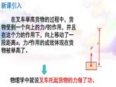 11.1功课件2023-2024学年人教版八年级物理下册