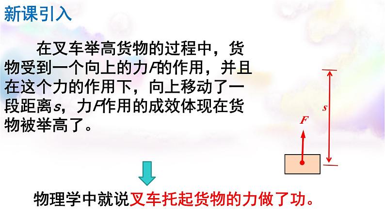 11.1功课件2023-2024学年人教版八年级物理下册第2页