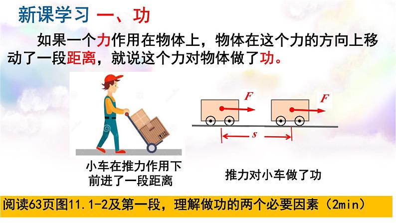 11.1功课件2023-2024学年人教版八年级物理下册第4页