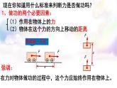 11.1功课件2023-2024学年人教版八年级物理下册