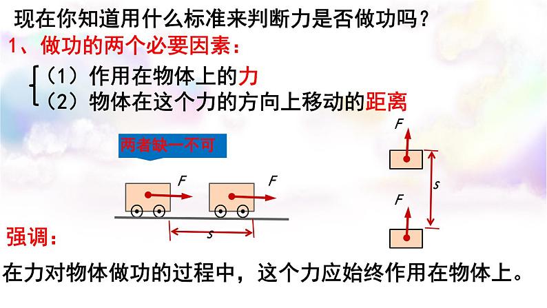 11.1功课件2023-2024学年人教版八年级物理下册第5页