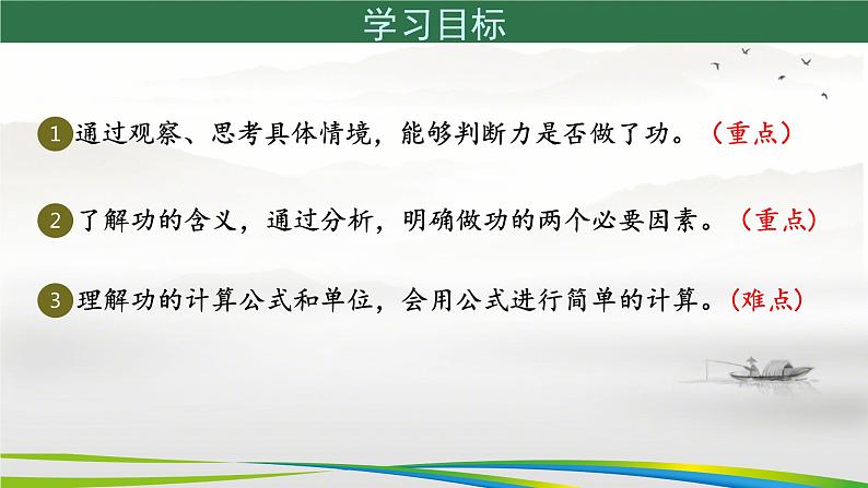 11.1+功+课件2023－2024学年人教版物理八年级下册第2页