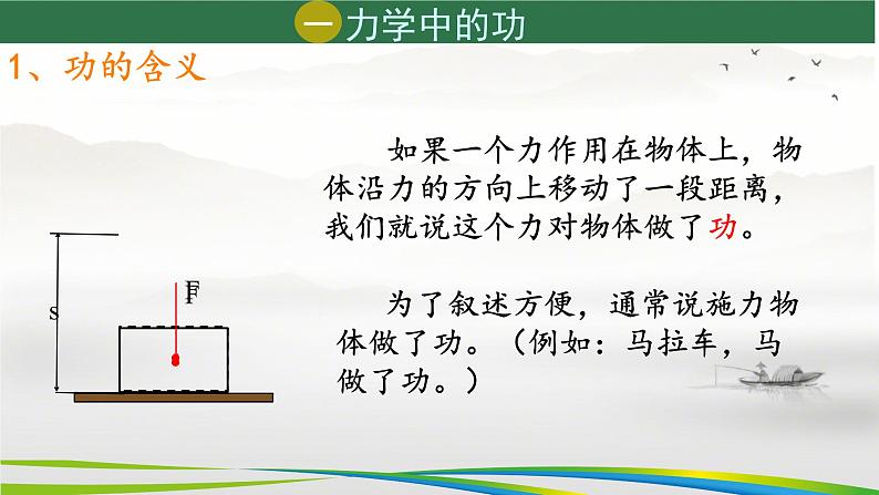 11.1+功+课件2023－2024学年人教版物理八年级下册第6页