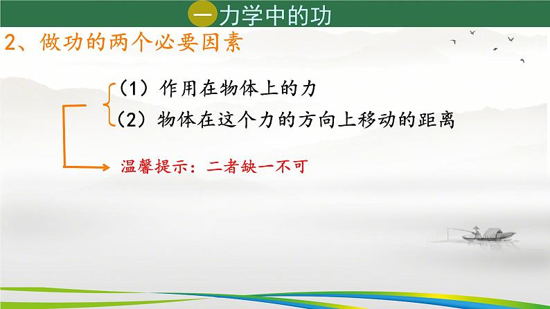 11.1+功+课件2023－2024学年人教版物理八年级下册第8页