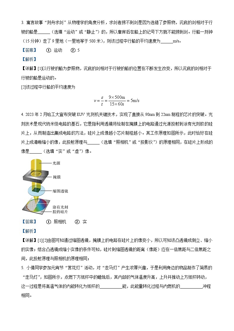 2024年河南省信阳市光山县中考一模物理试题（原卷版+解析版）02