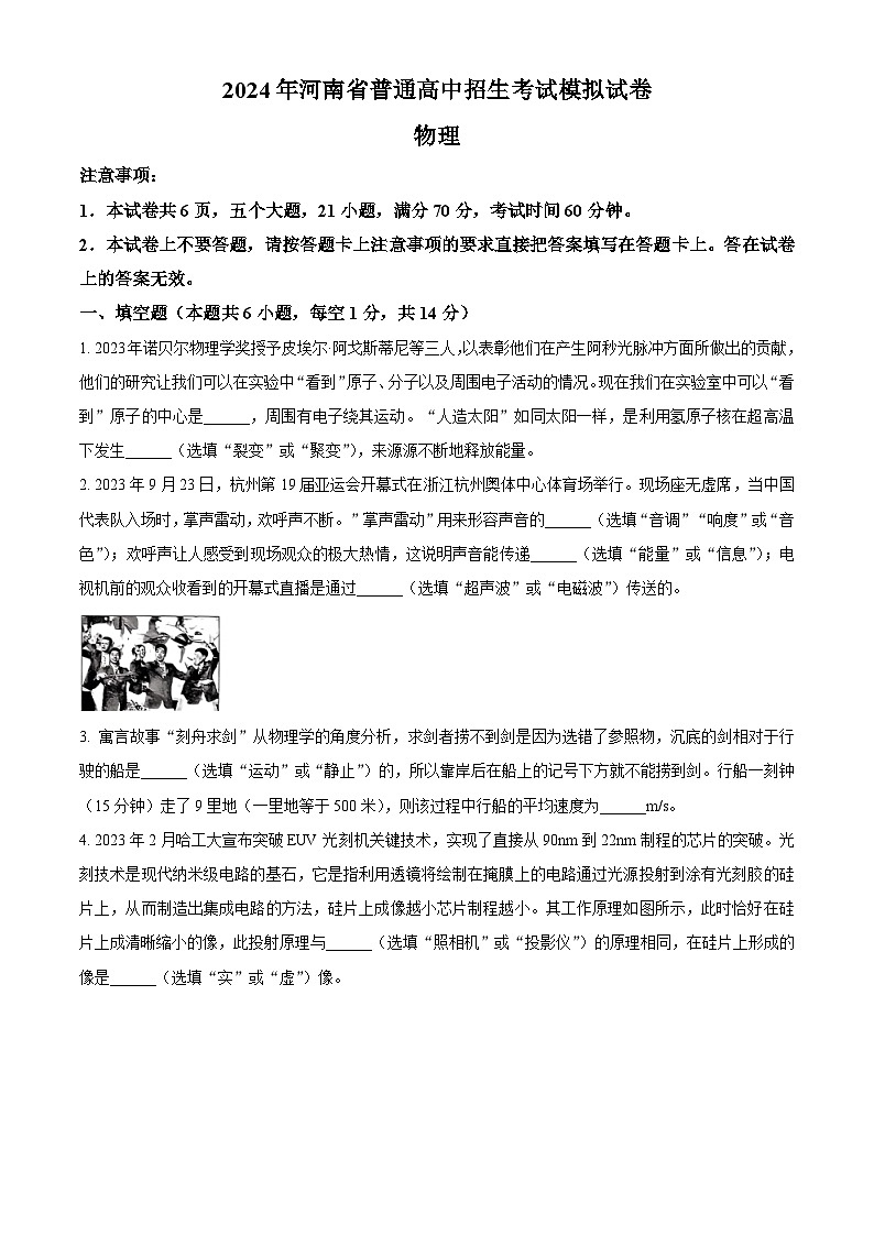 2024年河南省信阳市光山县中考一模物理试题（原卷版+解析版）01