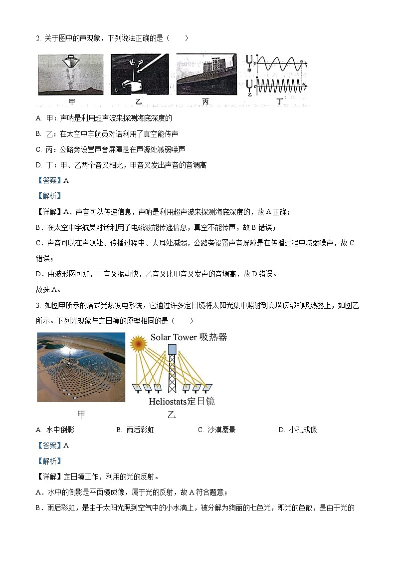 2024年山东省武城县禹城市联考九年级中考模拟第一次练兵考试物理试题（解析版）第2页