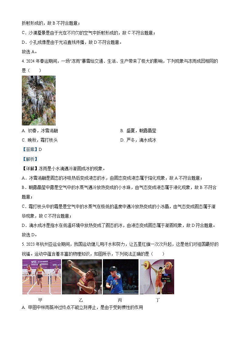 2024年山东省武城县禹城市联考九年级中考模拟第一次练兵考试物理试题（解析版）第3页