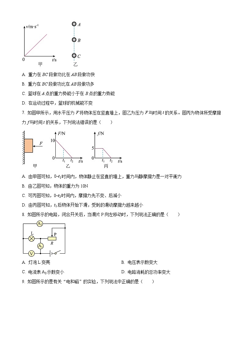 2024年山东省武城县禹城市联考九年级中考模拟第一次练兵考试物理试题（原卷版）第3页