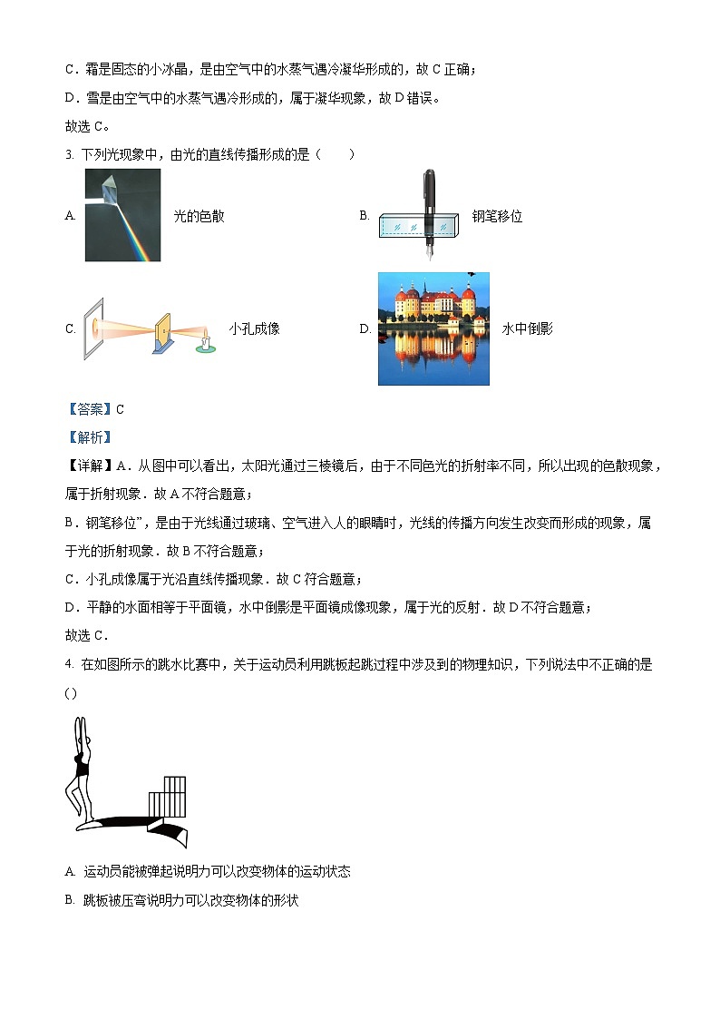 2024年江苏省苏州市吴中区中考物理模拟试卷（解析版）第2页
