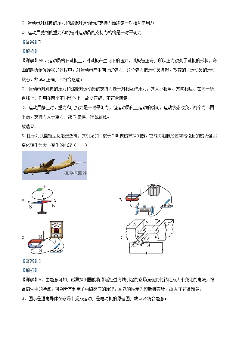 2024年江苏省苏州市吴中区中考物理模拟试卷（解析版）第3页
