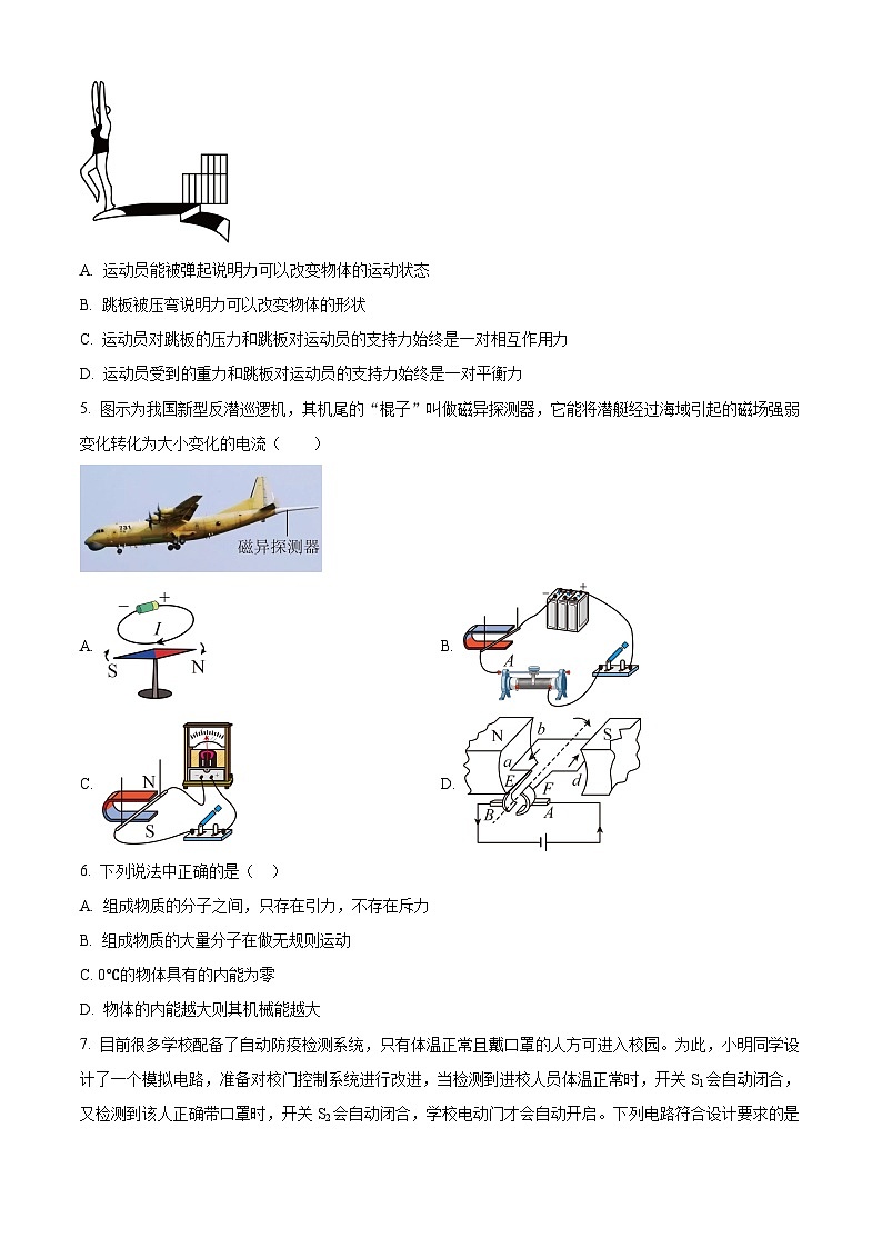 2024年江苏省苏州市吴中区中考物理模拟试卷（原卷版）第2页
