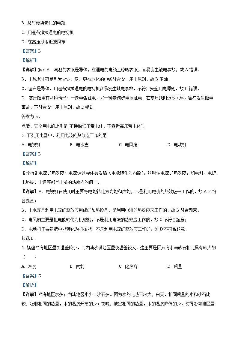 福建省龙岩市新罗区福建省龙岩市第二中学2023-2024学年九年级下学期4月月考物理试题（原卷版+解析版）02