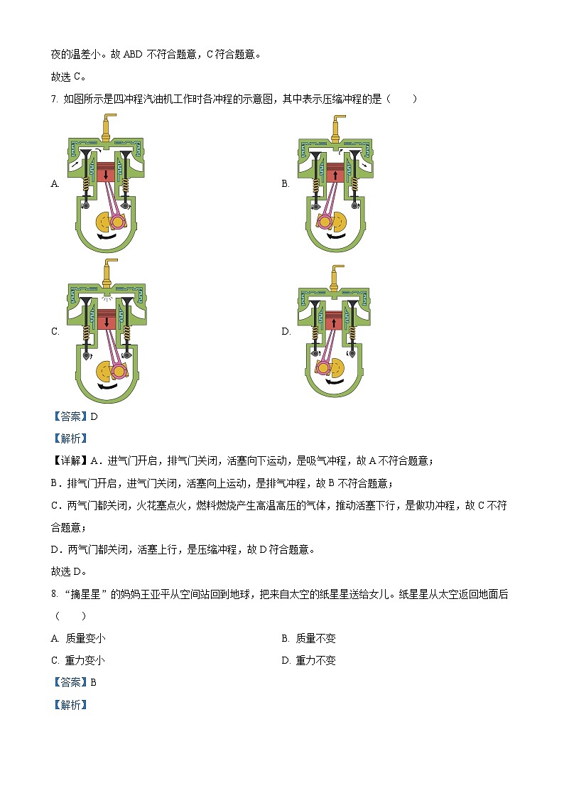 福建省龙岩市新罗区福建省龙岩市第二中学2023-2024学年九年级下学期4月月考物理试题（原卷版+解析版）03
