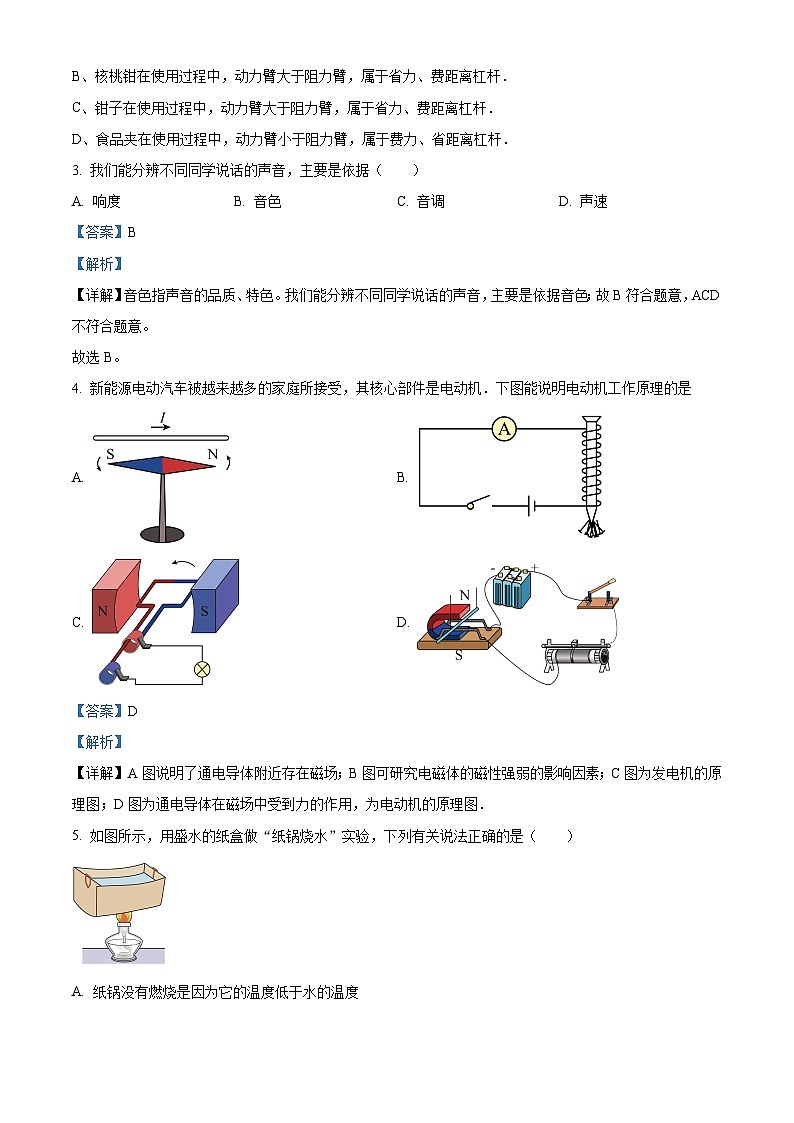 广东省茂名市高州市高州四校联考2023-2024学年九年级下学期3月月考物理试题（原卷版+解析版）02