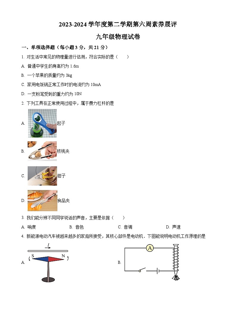 广东省茂名市高州市高州四校联考2023-2024学年九年级下学期3月月考物理试题（原卷版+解析版）01