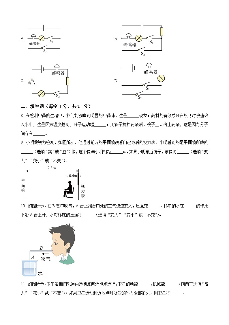 广东省茂名市高州市高州四校联考2023-2024学年九年级下学期3月月考物理试题（原卷版+解析版）03