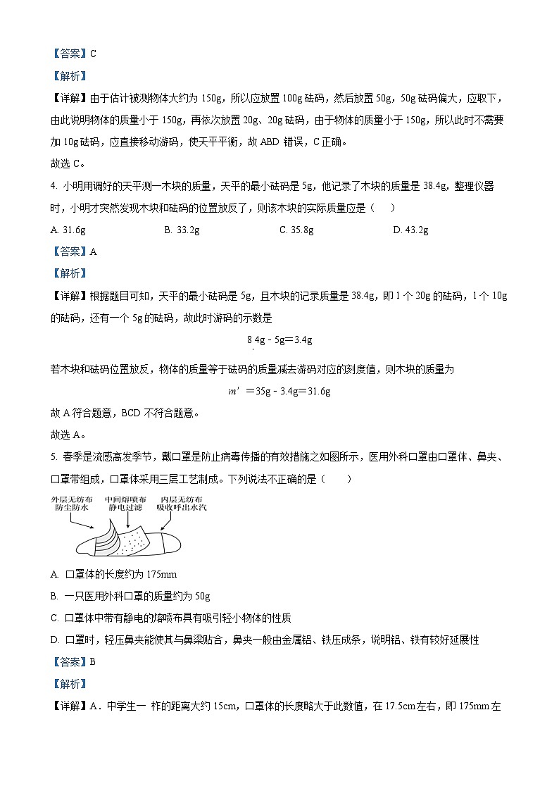 江苏省淮安市淮安区淮安经济技术开发区开明中学2023-2024学年八年级下学期3月月考物理试题（解析版）第2页