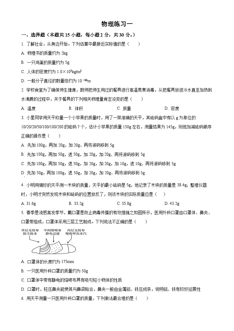 江苏省淮安市淮安区淮安经济技术开发区开明中学2023-2024学年八年级下学期3月月考物理试题（原卷版）第1页