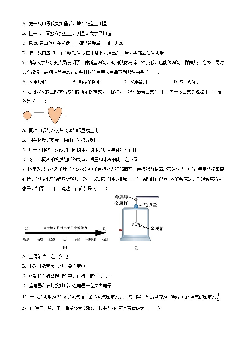 江苏省淮安市淮安区淮安经济技术开发区开明中学2023-2024学年八年级下学期3月月考物理试题（原卷版）第2页