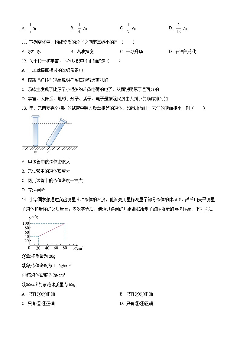 江苏省淮安市淮安区淮安经济技术开发区开明中学2023-2024学年八年级下学期3月月考物理试题（原卷版）第3页