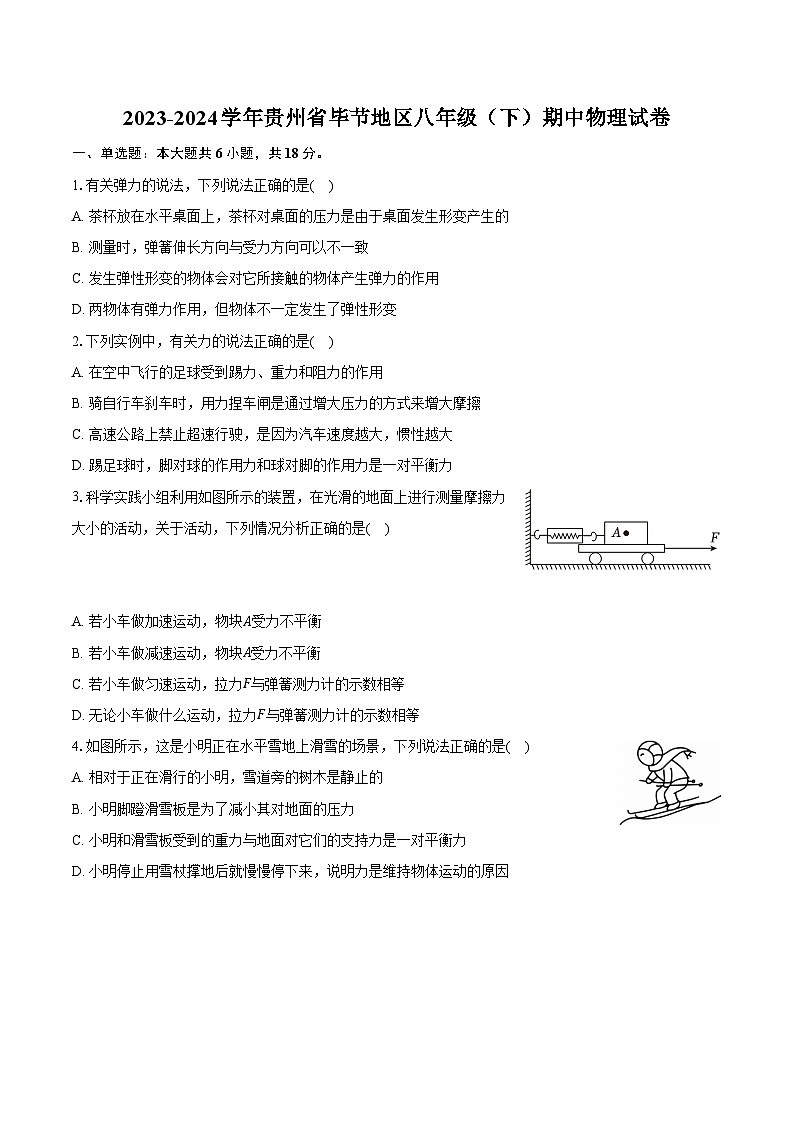 2023-2024学年贵州省毕节地区八年级（下）期中物理试卷（含解析）第1页