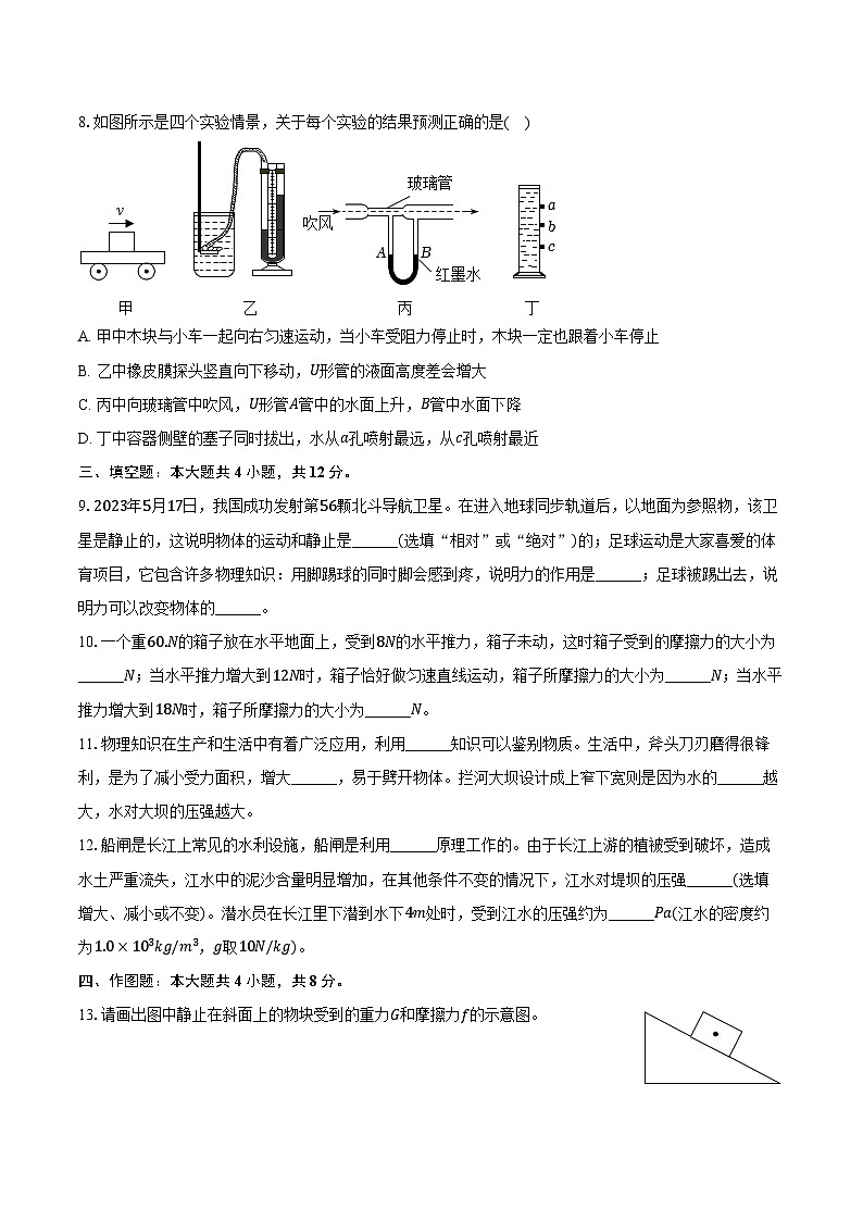 2023-2024学年贵州省毕节地区八年级（下）期中物理试卷（含解析）第3页
