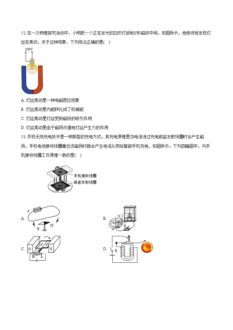 2024年内蒙古呼伦贝尔市根河市阿龙山中学中考物理模拟试卷（二）（含解析）第3页