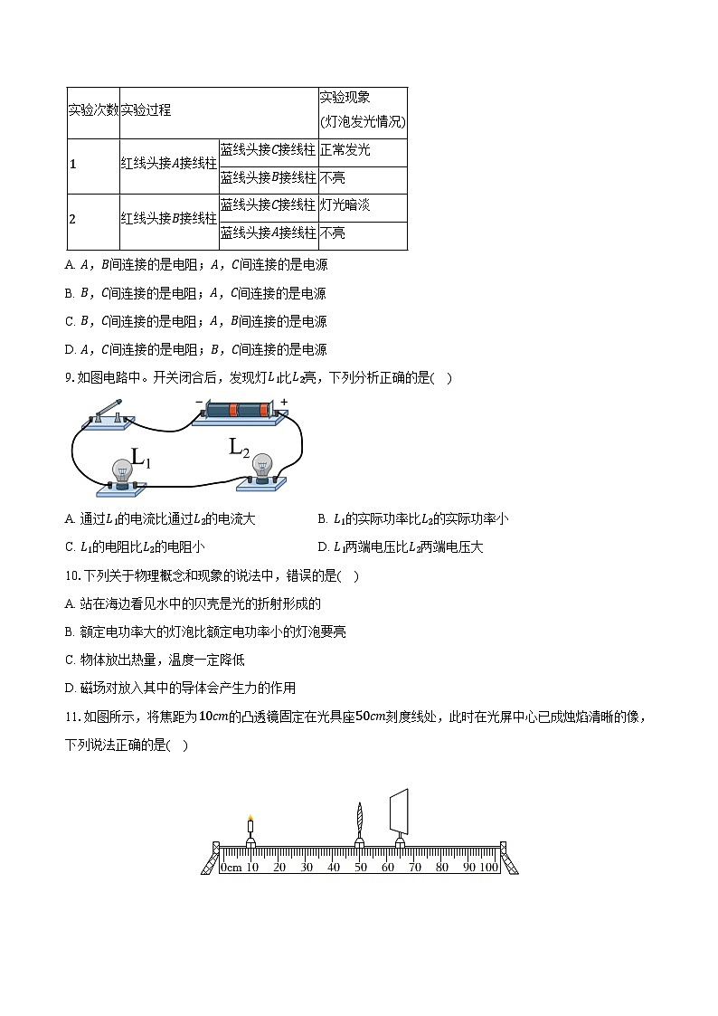2024年山东省青岛市滨海学校中考物理模拟试卷（一）（含解析）第3页